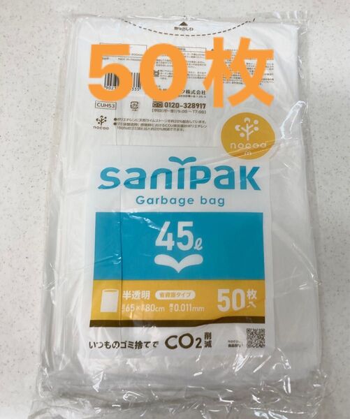 ゴミ袋 50枚入り