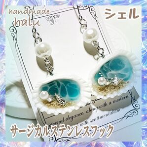 ハンドメイド レジン 貝殻の中の小さな夕焼けの海・お守りピアス/イヤリング 金アレ対応 No.915