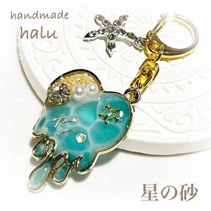 ハンドメイド レジン アクアブルー・ホヌが泳ぐメルティハートの中の海 A級ガラスストーンのヒトデチャーム付き No.920