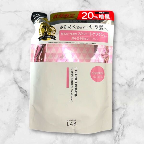 アンレーベルラボ コントロールケア トリートメント詰め替え20%増量