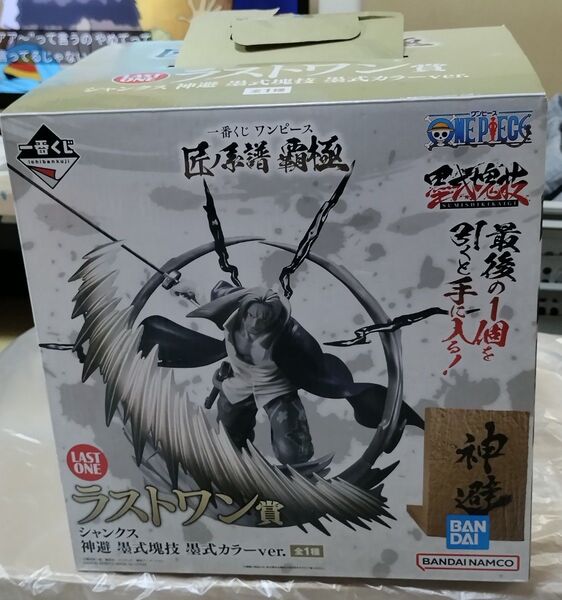 【未使用】ラストワン賞 シャンクス 神避 墨式カラー フィギュア(箱訳あり)ONE PIECE 激レア