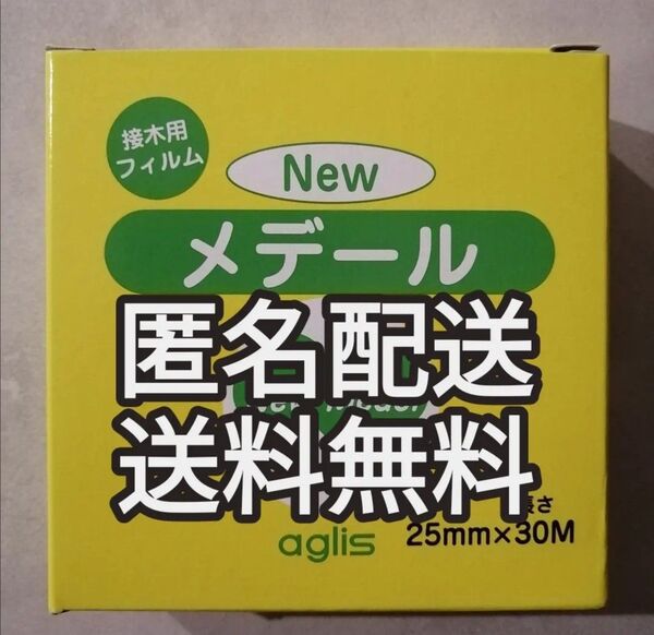 【25mm×30m】Newメデールテープ