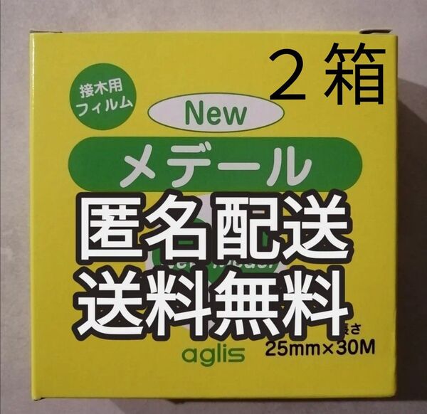 【25mm×30m】【2箱】Newメデールテープ
