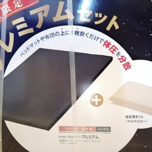 【新品未使用】トゥルースリーパープレミアム