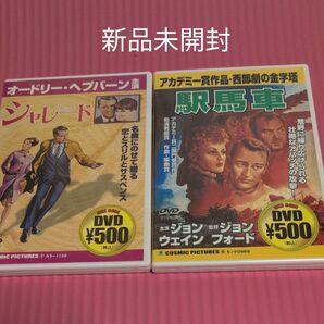 DVD シャレード 駅馬車 2本セット