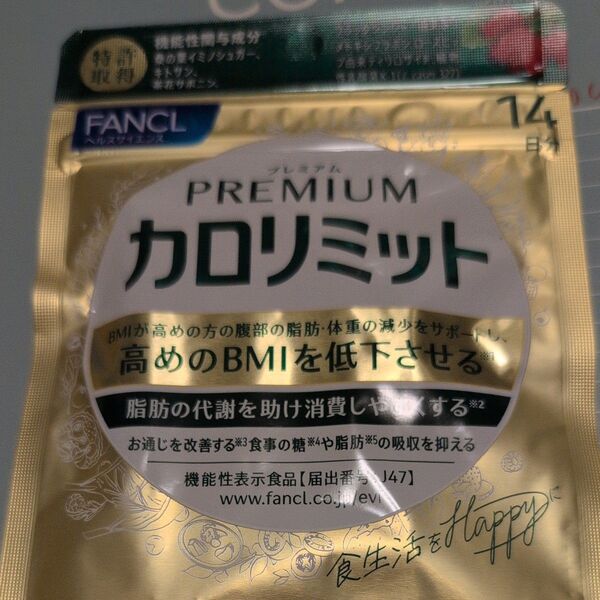FANCL プレミアムカロリミット 14日分 ファンケル