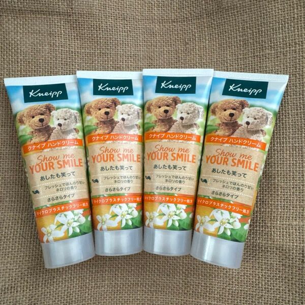 Kneipp Show me your Smile ハンドクリーム75mlx4本