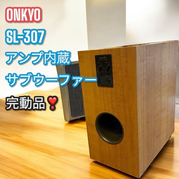 完動品!大人気!ONKYO オンキョー SL-307 アンプ内蔵サブウーファー サブウーファー 音響機器