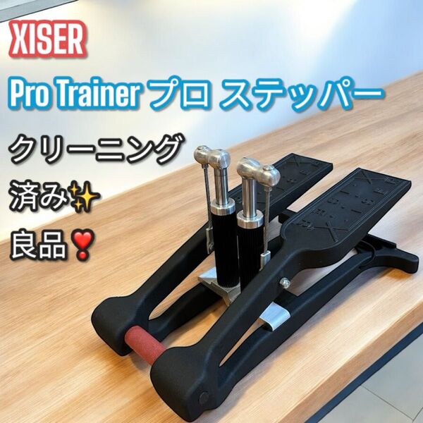 良品!大人気!Xiser Pro Trainer エクサー プロ ステッパー X-ISER ダイエット フィットネス