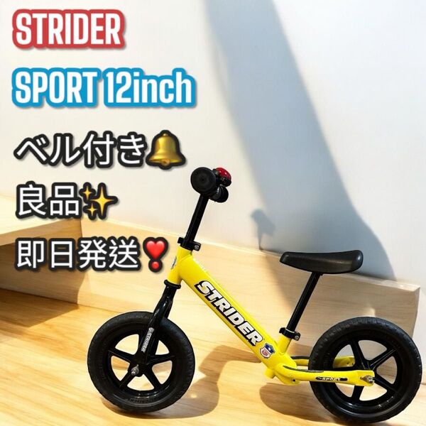 良品!大人気!ストライダー 12インチ スポーツタイプ イエロー ベル付き STRIDER SPORT バランスバイク