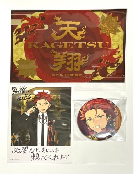あんスタ 鬼龍紅郎 コレクション缶バッジ バースデーカード 歌詞カード