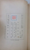 ★【古書文庫】［改訳］グリム童話集〔第一冊〕 ◆ 金田鬼一:訳 ◆ 岩波文庫(赤287) ◆ _画像6