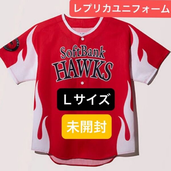 ホークス2025年鷹祭レプリカユニフォーム Lサイズ 未開封