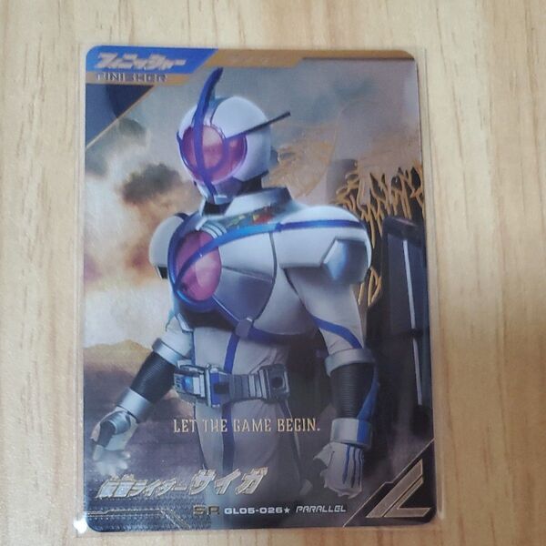 ガンバレジェンズ 仮面ライダーサイガSRパラレル