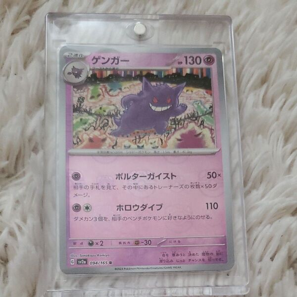 ポケモンカード ゲンガーマスターボールミラー