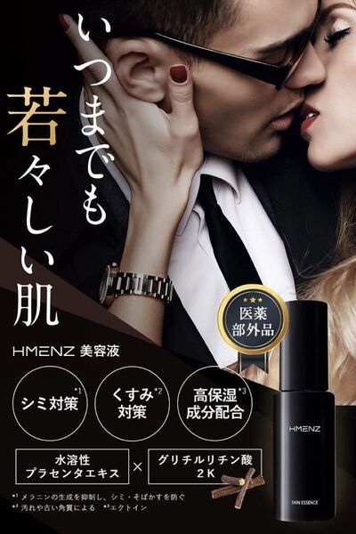 【エイチメンズ】メンズ 美容液 50ml エイジングケア 乾燥肌 男性用 保湿 シミ対策 医薬部外品
