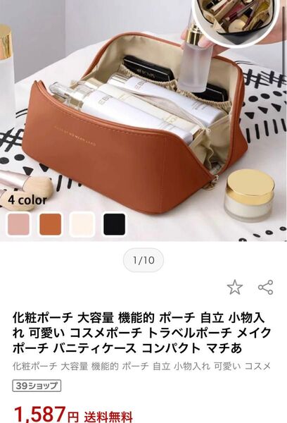 コスメポーチ メイクポーチ 化粧ポーチ 収納 ブラウン 化粧品入れ 大容量