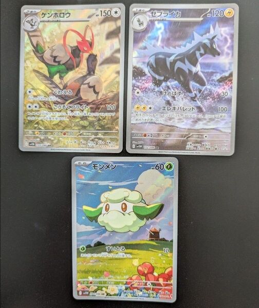 ポケモンカード ケンホロウ ゼブライカ モンメン AR 3枚セット