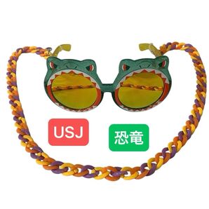 USJ サングラス ジュラシックパーク 恐竜 & ルイージ チェーン付き 2つ