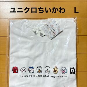 UNIQLO ユニクロ ちいかわ ナガノのくま UT L ⑧