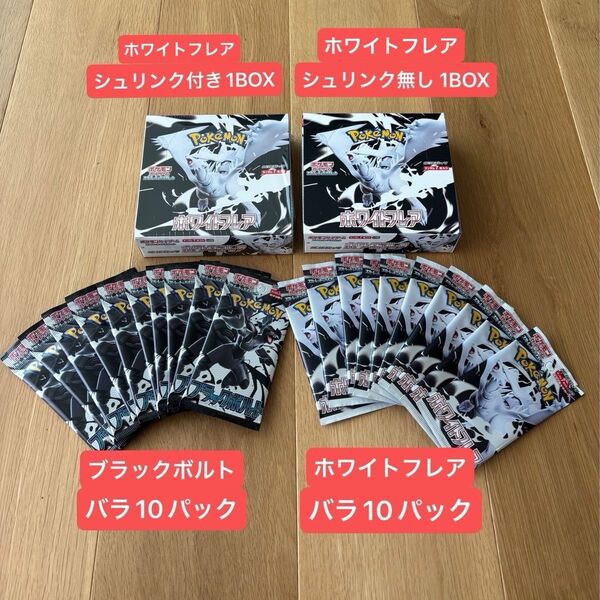 ポケモンカードゲーム ホワイトフレア2BOX ブラックボルト・ホワイトフレア バラ10パックずつ