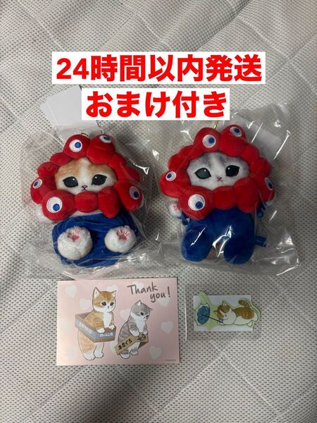 モフサンド ミャクミャク 大阪万博コラボ ぬいぐるみマスコット 2個セット