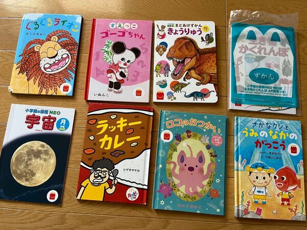 ハッピーセット マクドナルド 絵本 8冊セット 児童書 おまけ 知育