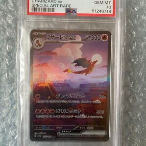 リザードンex SAR PSA10 ポケモンカード151