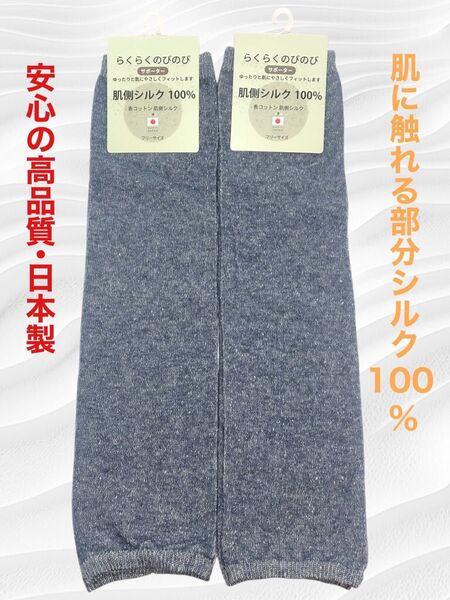 【絹100%】 肌に触れる部分シルク100% 約43cm丈 レッグウォーマー ブルー2組セット(薄手)