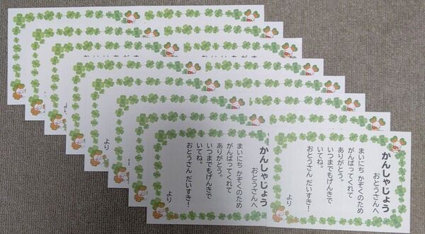 父の日 ギフト 子供 感謝状 A5 16枚