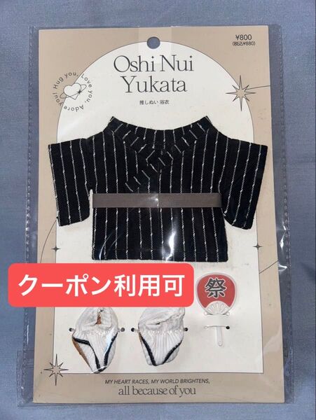 3COINS 推しぬい 浴衣 ぬいぐるみ服 着せかえ スリーコインズ スリコ