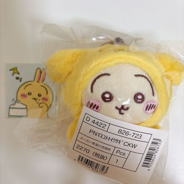 ちいかわ サンリオ マスコットホルダー うさぎ ポムポムプリン ノベルティステッカー付き