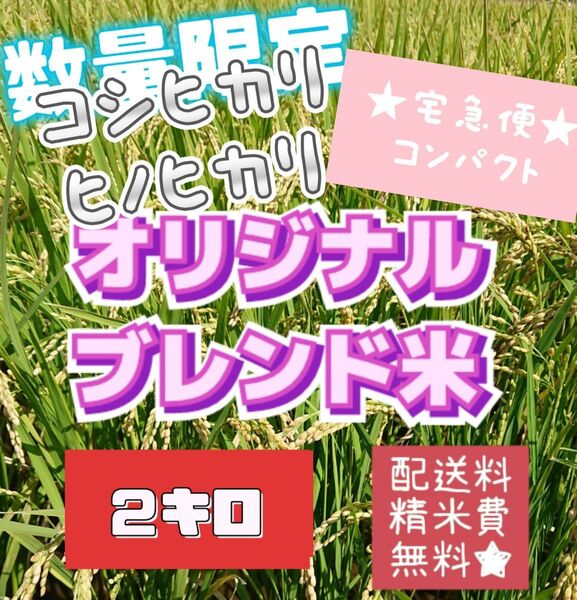 お米ブレンド米 米2キロ7