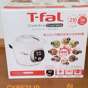 【新品】 ティファール クックフォーミー エクスプレス 6L CY8521JP T-fal