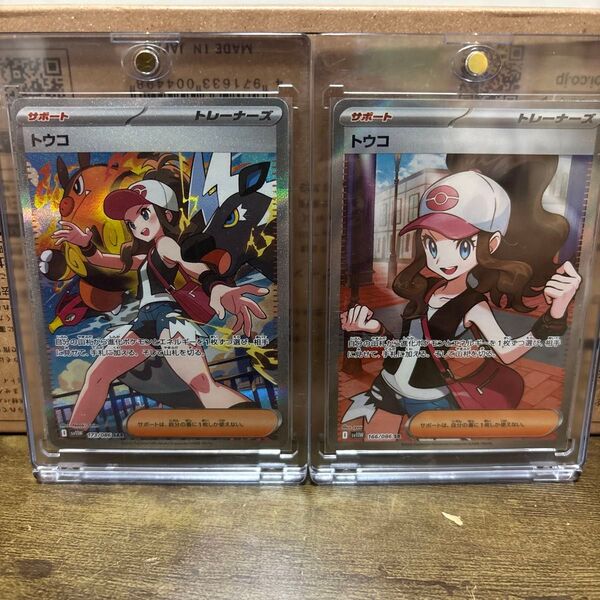 ポケモンカード トウコ SAR 173/086 ホワイトフレア、トウコ SR