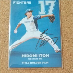 プロ野球チップス 北海道日本ハムファイターズ 伊藤大海選手