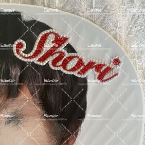うちわデコ デコパーツ 佐藤勝利
