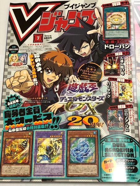Vジャンプ 2023年7月号 付録なし 雑誌
