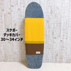 スケボーデッキカバー/CARVER SKATEBOARDなど対応