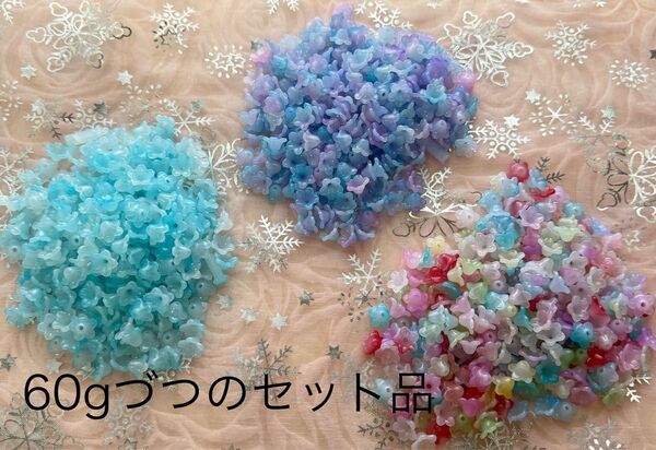週末限定価格!!アクリル スズランビーズ 合計180g (60g×3)
