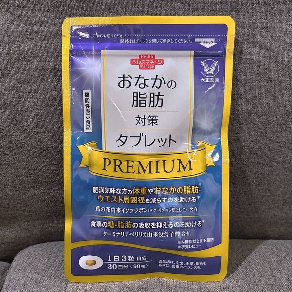 大正製薬 おなかの脂肪対策タブレット プレミアム premium PREMIUM 粒タイプ