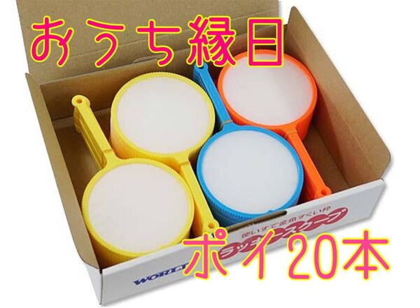 ポイ20本 金魚すくい、スーパーボールすくい用