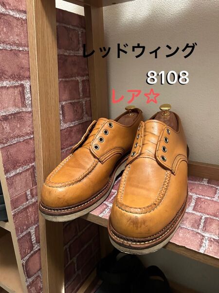 レッドウィング 廃盤 8108 メイズマスタング オックスフォード 8 1/2 26.5 cm
