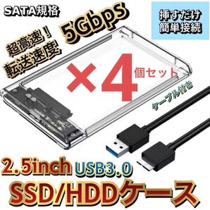 2.5インチ 外付けケース USB3.0 HDD SSDハードディスク パソコン Windows Mac SATA 高速転送