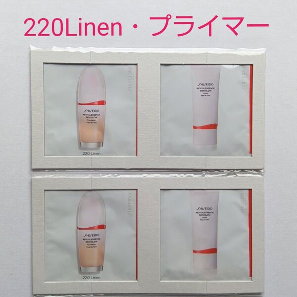 SHISEIDO 資生堂 エッセンス スキングロウ ファンデーション 220 Linen プライマー 各2包