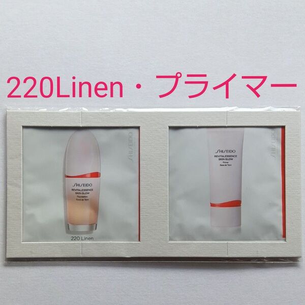 SHISEIDO 資生堂 エッセンス スキングロウ ファンデーション 220 Linen プライマー