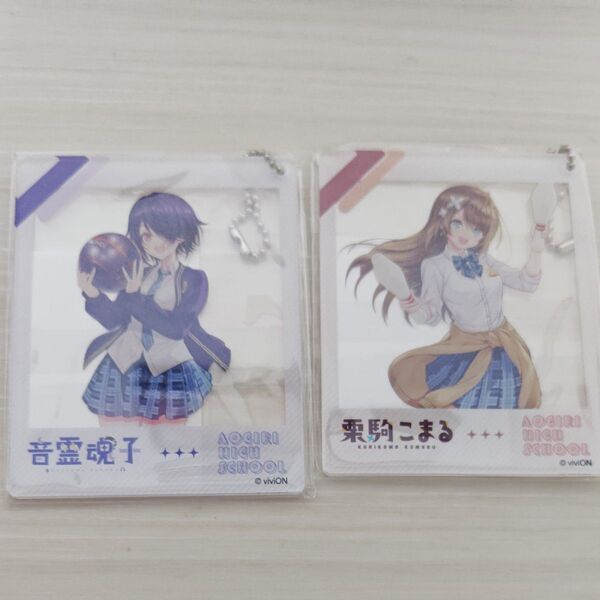 ラウンドワン限定 あおぎり高校 チェキ風アクリルキーホルダー 魂子 こまる