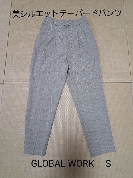 GLOBAL WORK 美シルエットテーパードパンツ S