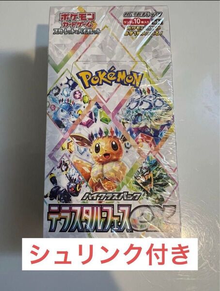 ポケモンカードテラスタルフェスex新品未開封シュリンク付きbox
