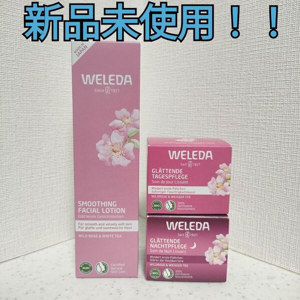【新品!!】WELEDA ヴェルダ ワイルドローズ スムージングローション 145ml デイクリーム ナイトクリーム 40ml